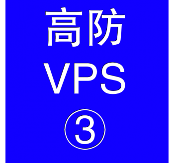 美国高防VPS主机8192M，盘古搜索引擎